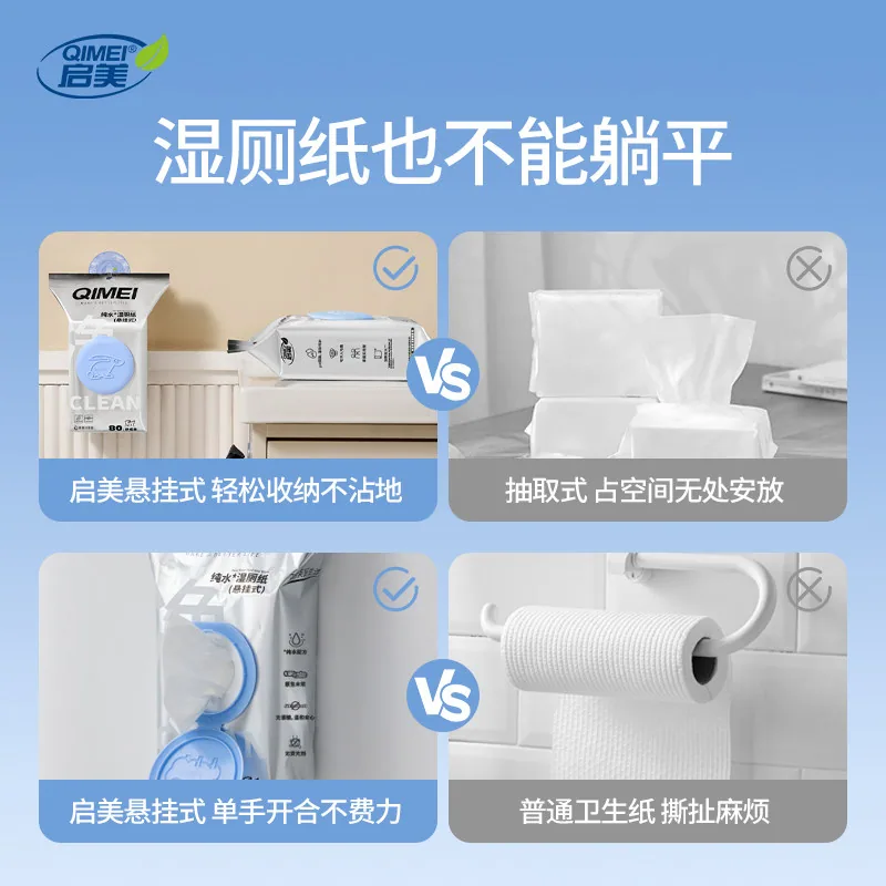 启美纯水生肖悬挂湿厕纸80抽×3包