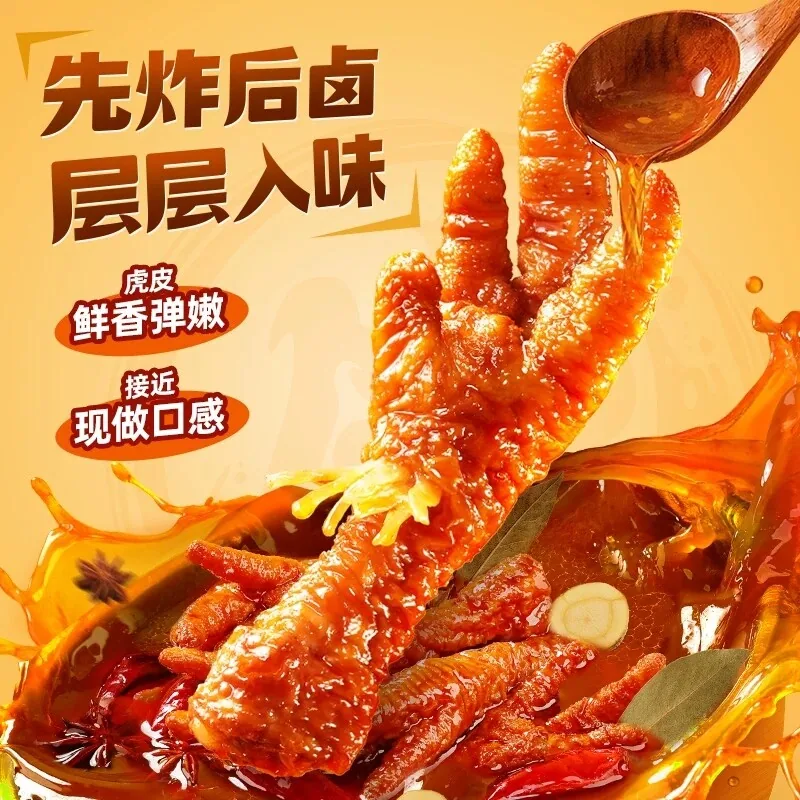 王小卤虎皮凤爪68g*5袋装（细节图 1）