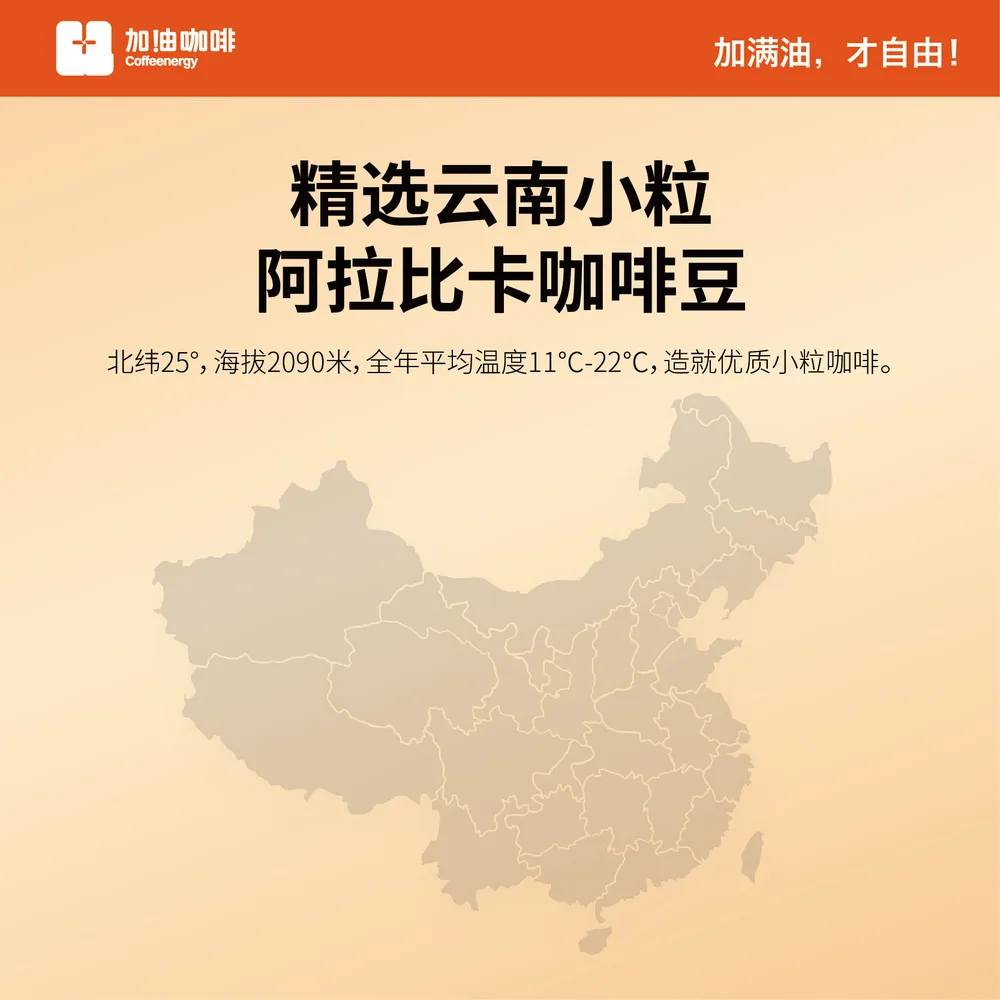 加由咖啡加油黑咖啡50条