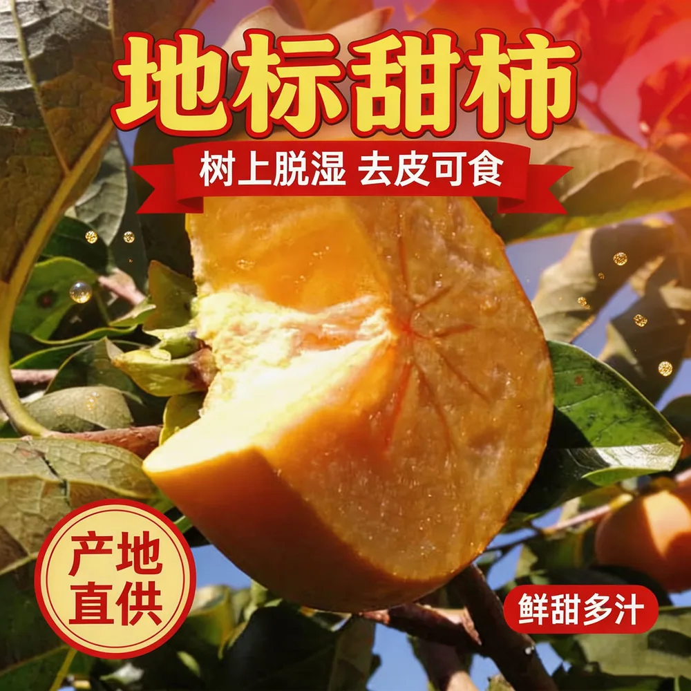 滇老头云南冰糖心脆柿子3斤
