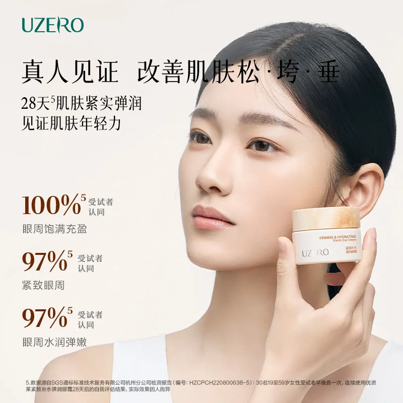 优资莱松山眼霜紧致抗皱淡化细纹（细节图 1）