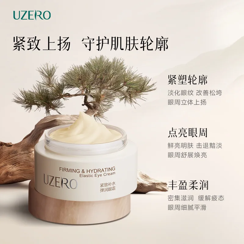 优资莱松山眼霜紧致抗皱淡化细纹（细节图 2）