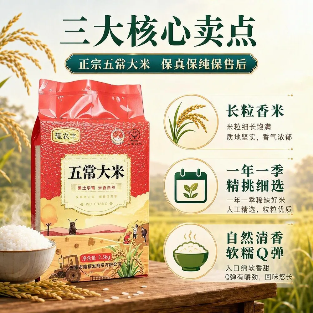 耀农丰东北五常大米10斤真空装米袋（细节图 1）