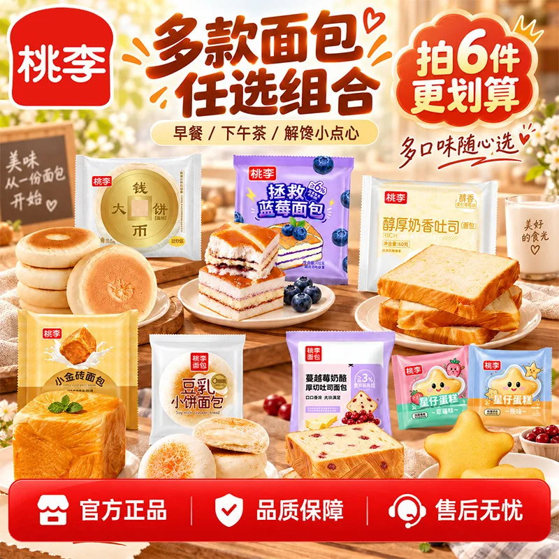 桃李早餐软面包整箱6件