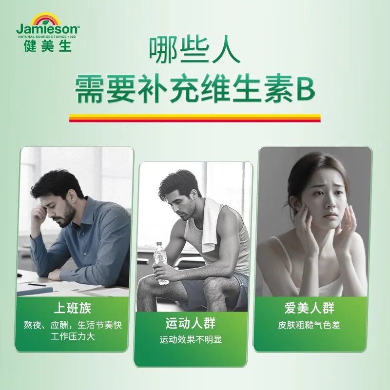 健美生复合维生素B 90粒