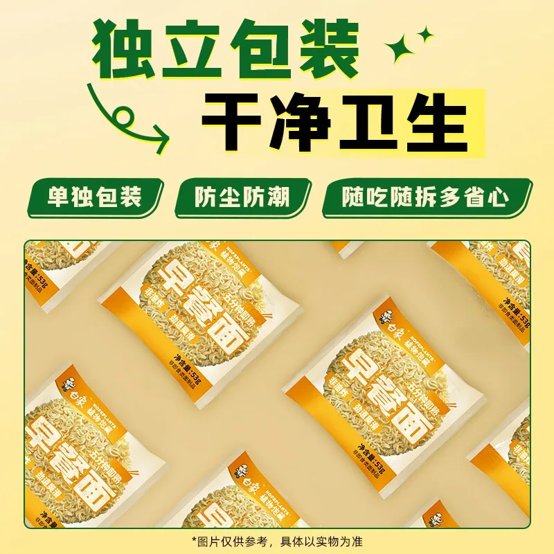 白象早餐面53g*14袋整箱装（细节图 1）