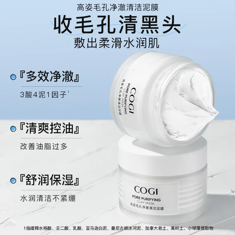 高姿净澈清洁泥膜105g