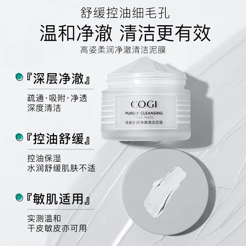 高姿净澈清洁泥膜105g罐装（细节图 1）