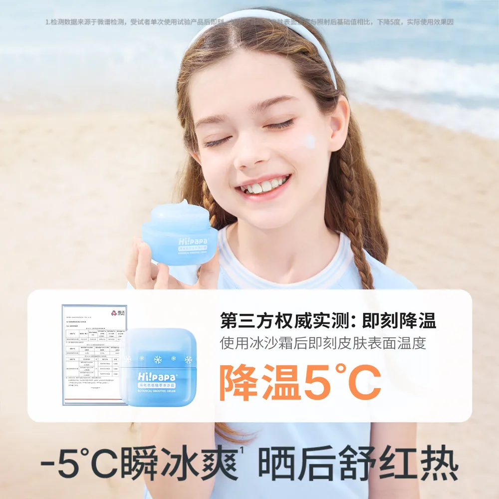 海龟爸爸儿童冰沙霜夏季保湿面霜主图（细节图 2）