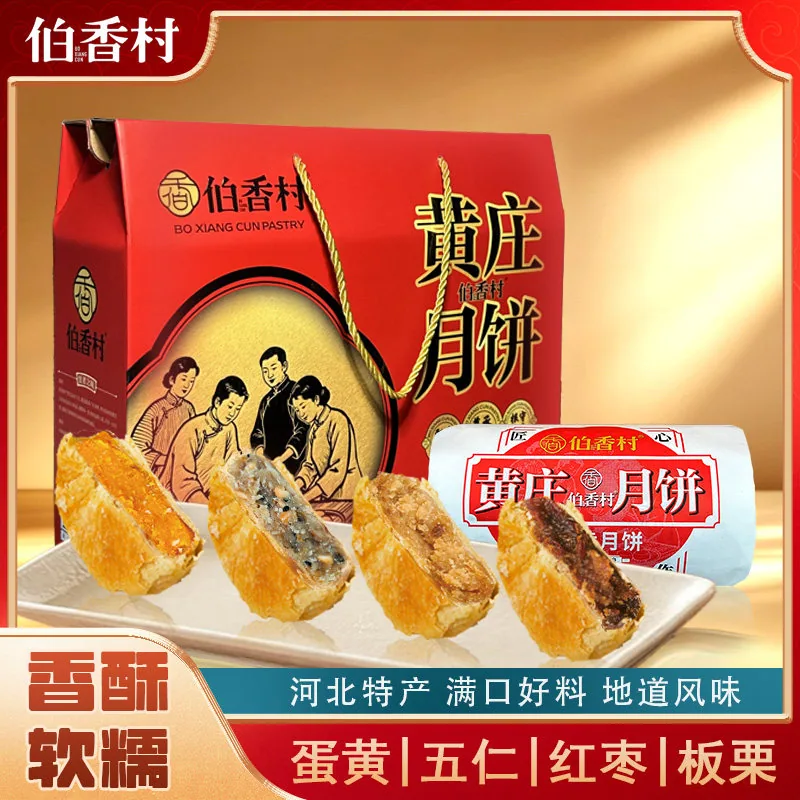 伯香村黄庄月饼330g