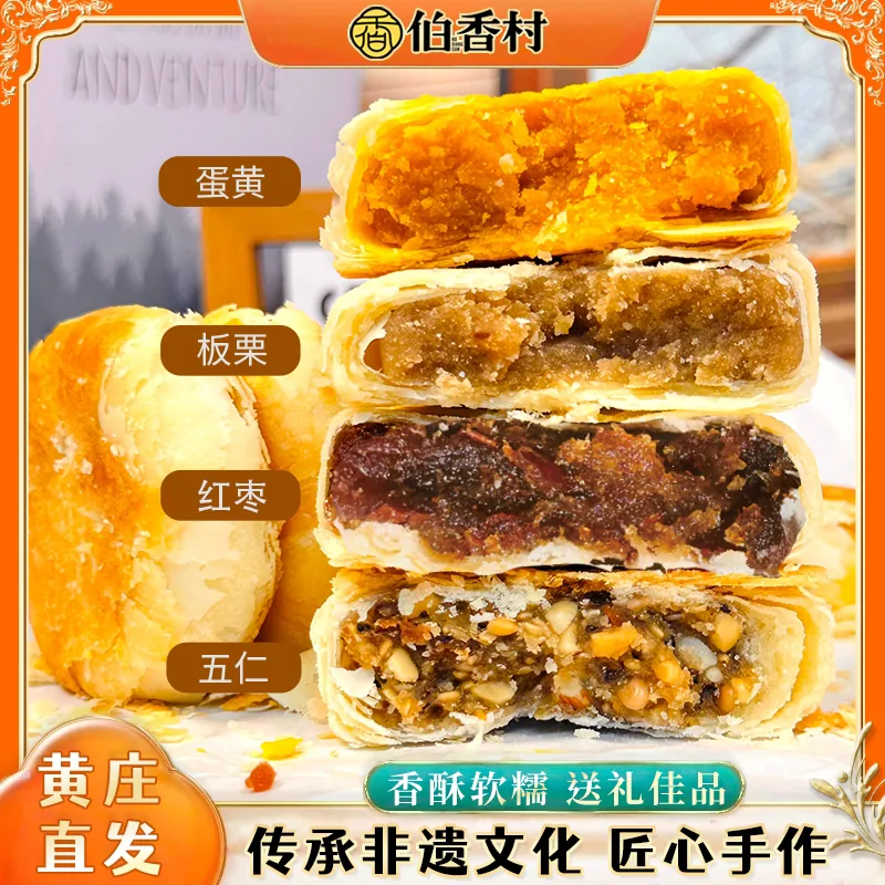 伯香村黄庄月饼330g一袋5个（细节图 1）