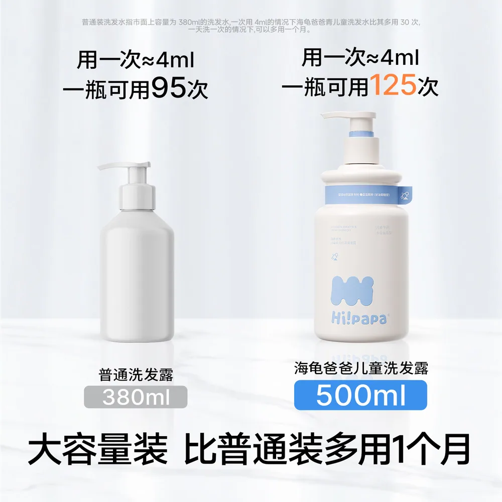 海龟爸爸二合一洗发水沐浴露儿童专用（细节图 1）