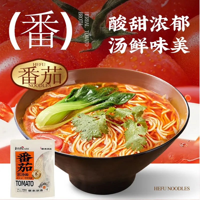 和府捞面番茄酸辣浓汤面