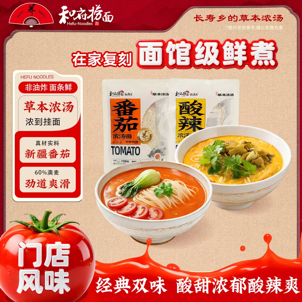 和府捞面番茄酸辣浓汤面非油炸速食袋装（细节图 1）