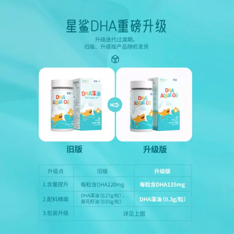 星鲨DHA藻油纯净海藻油新西兰60粒装（细节图 1）