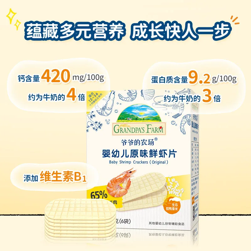爷爷的农场婴零食任选5件
