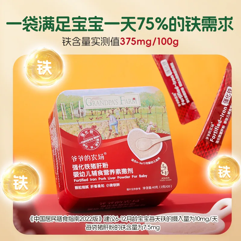 爷爷的农场宝宝猪肝粉120g