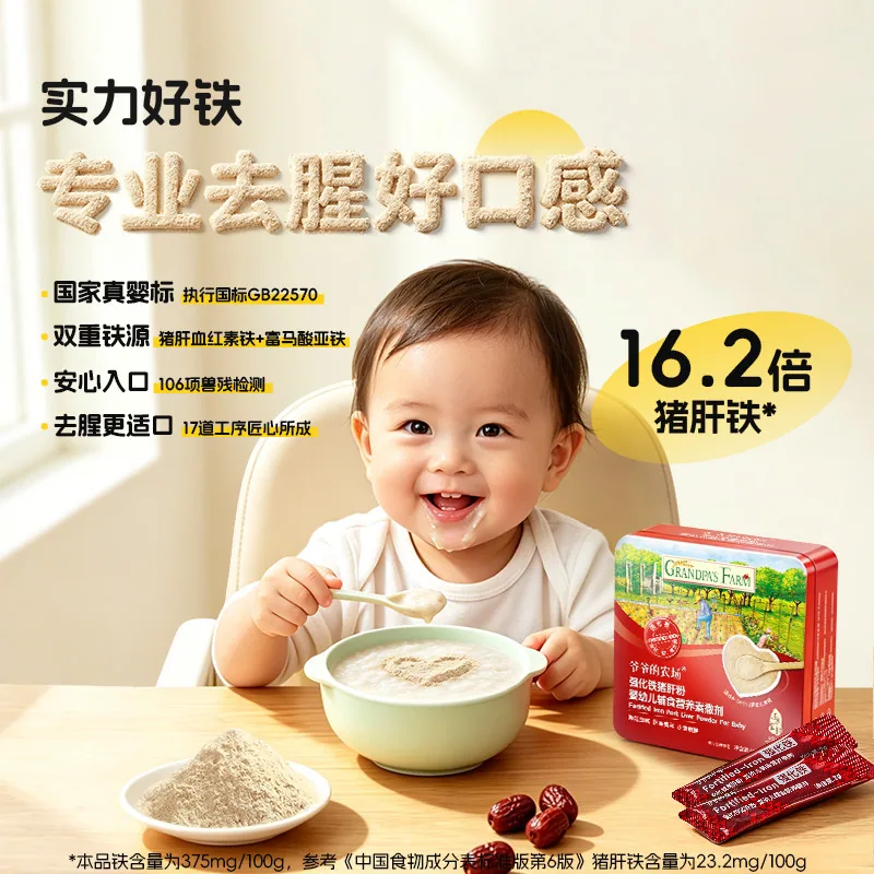 爷爷的农场宝宝猪肝粉120g盒装（细节图 1）