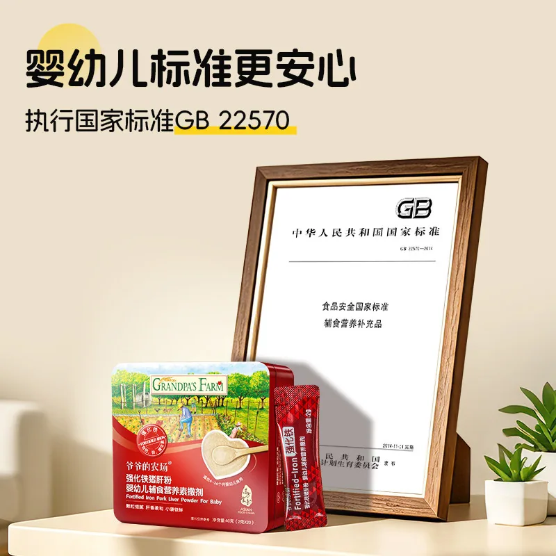 爷爷的农场宝宝猪肝粉120g盒装（细节图 2）