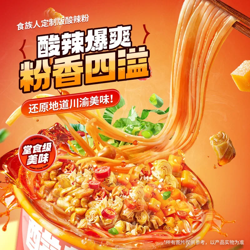 食族人酸辣粉6桶装