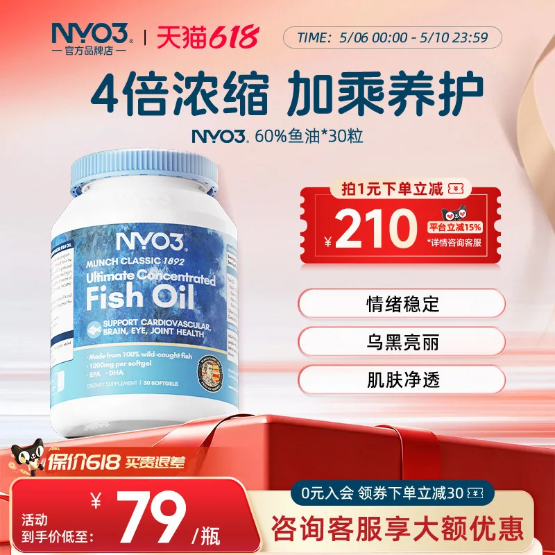NYO高纯度60%深海鱼油软胶囊30粒装