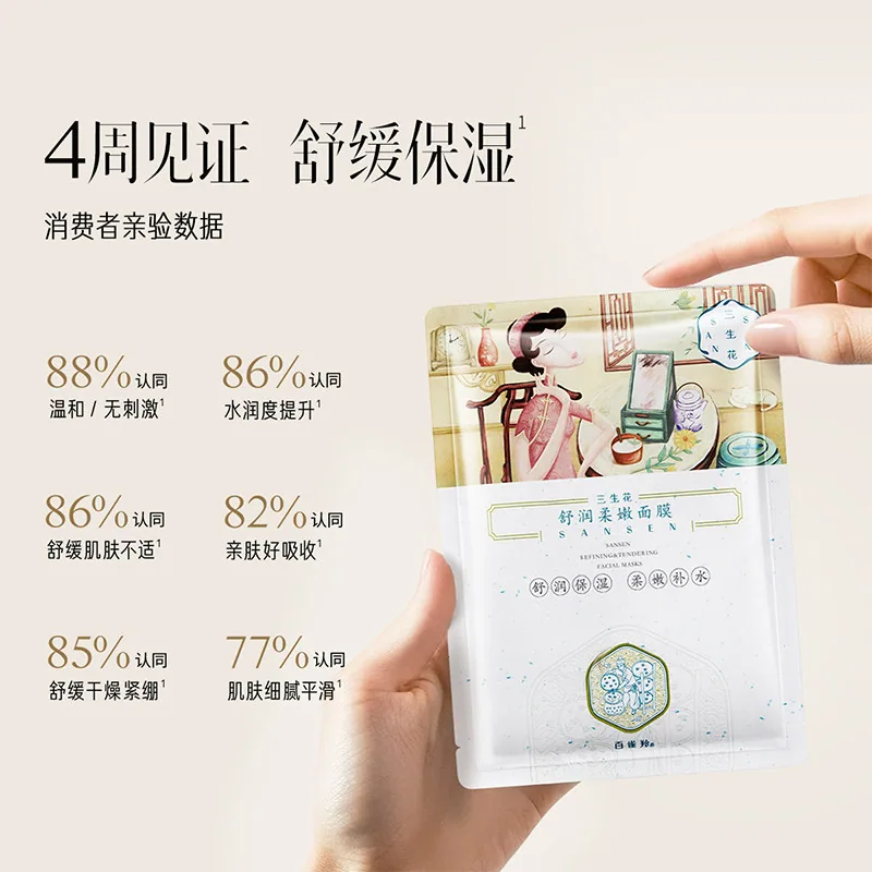 百雀羚三生花保湿面膜40片组合装（细节图 1）