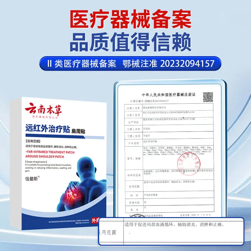 信曼斯云南本草肩周炎贴肩颈贴主图（细节图 2）