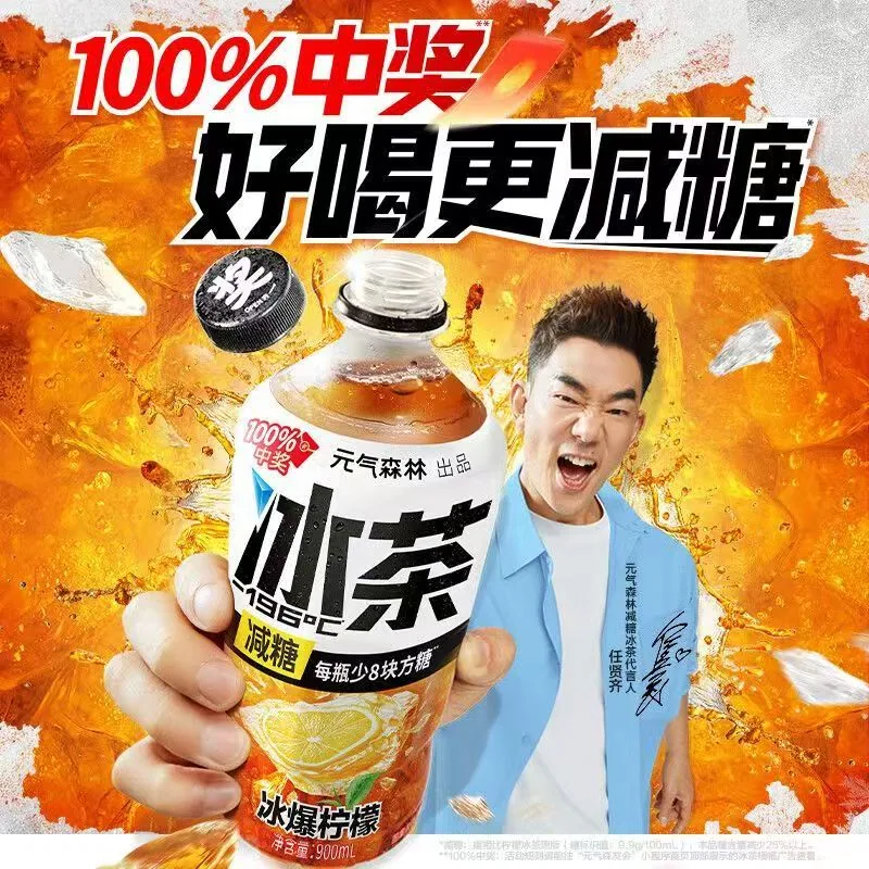 元气森林冰茶900ml*12瓶