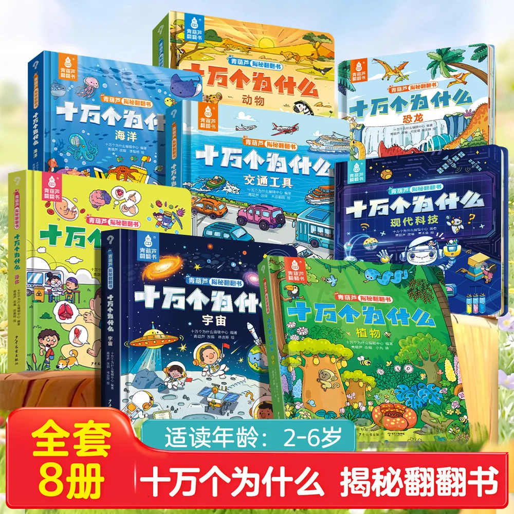 青葫芦3D翻翻书绘本