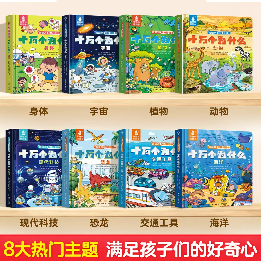 青葫芦3D翻翻书绘本十万个为什么四大名著（细节图 1）