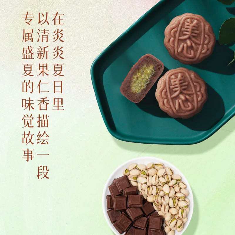 香港美心开心果巧克力冰皮月饼礼盒装（细节图 2）