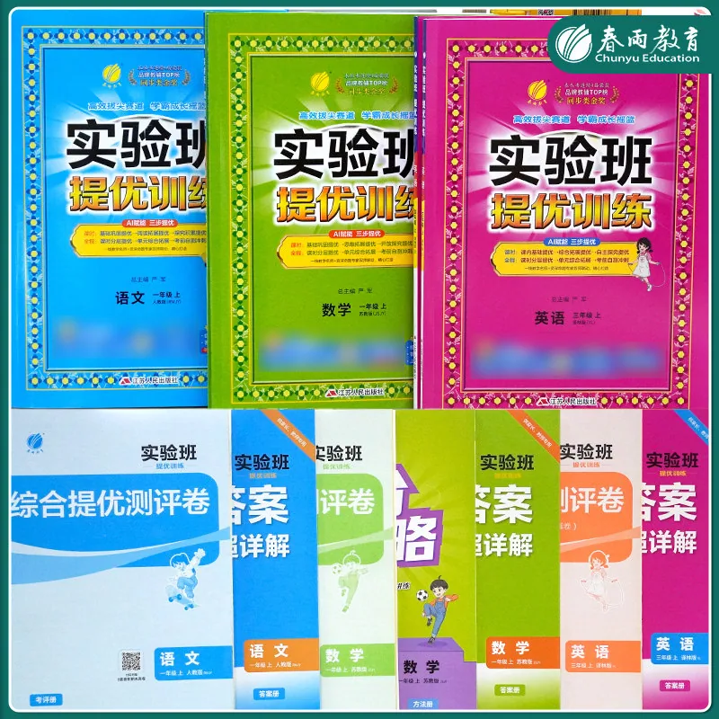 实验班提优训练2026秋版1-6年级
