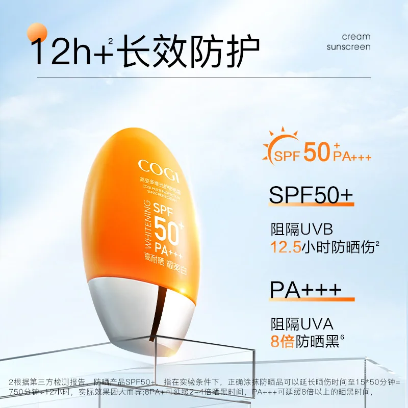 高姿小胖橙防晒霜50g