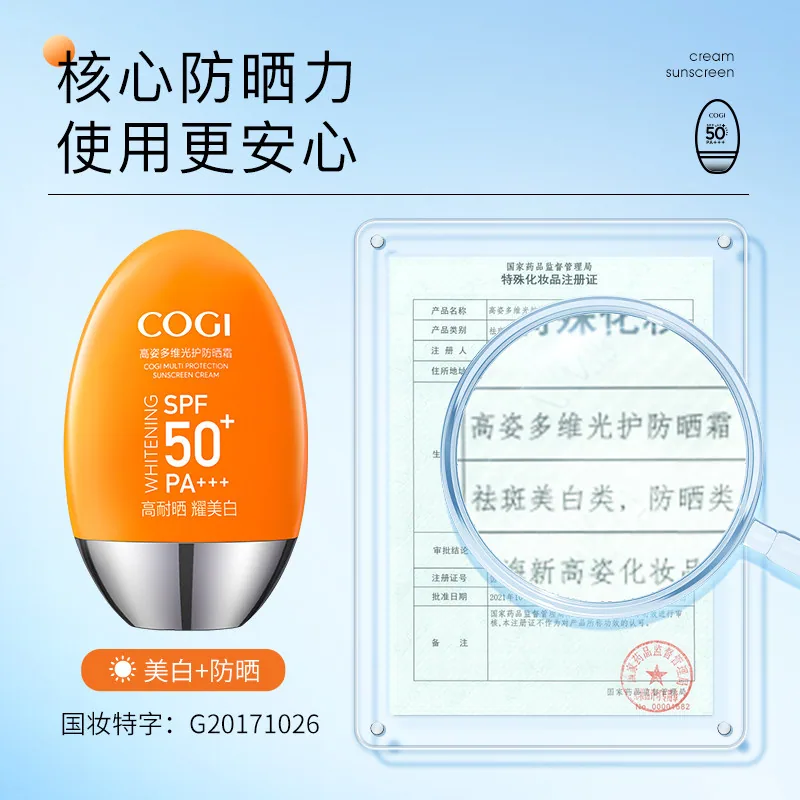 高姿小胖橙防晒霜50g主图（细节图 2）
