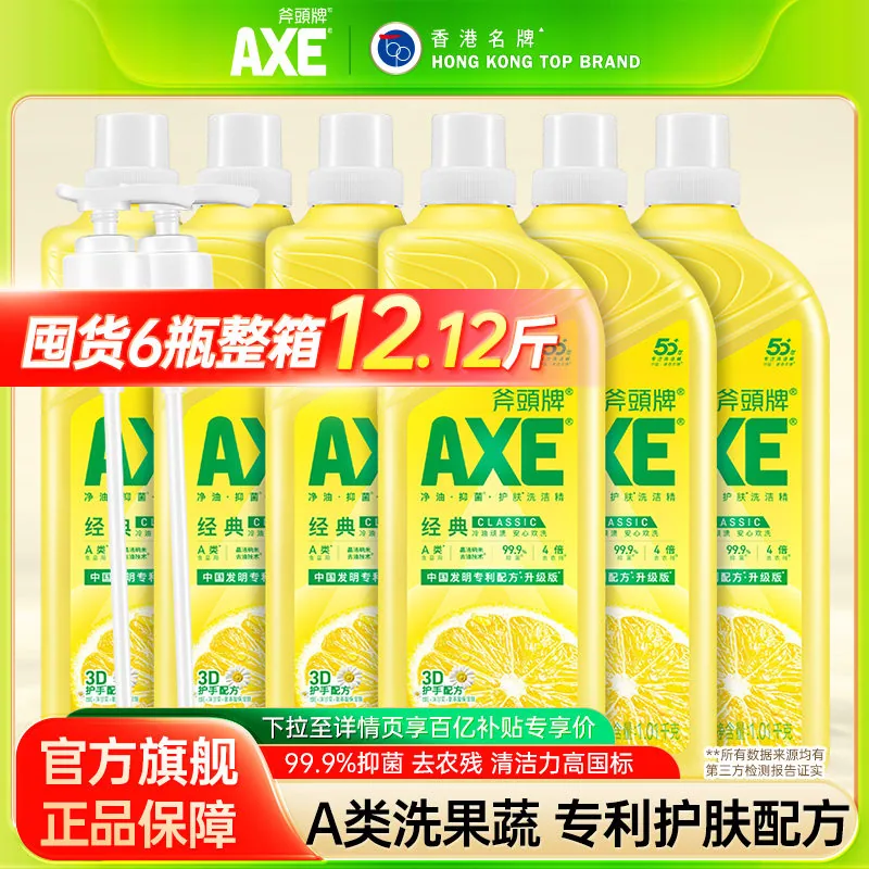 AXE斧头牌食品A类果蔬清洗剂1.01kgx4