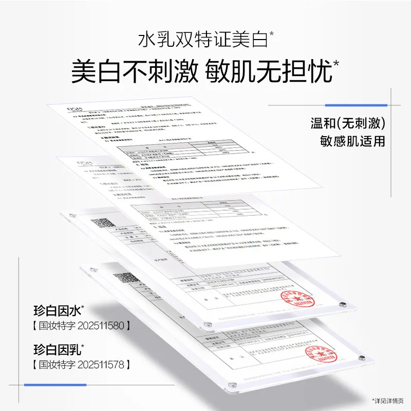 欧诗漫淡斑美白水乳洁面组合任选2件（细节图 1）