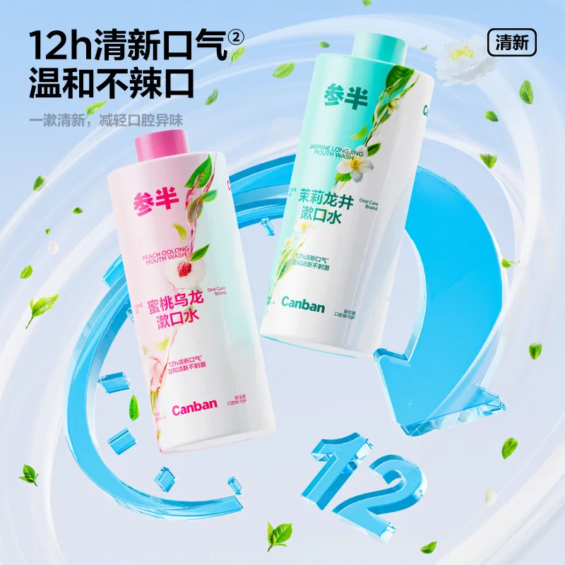 参半益生菌漱口水500ml*2瓶