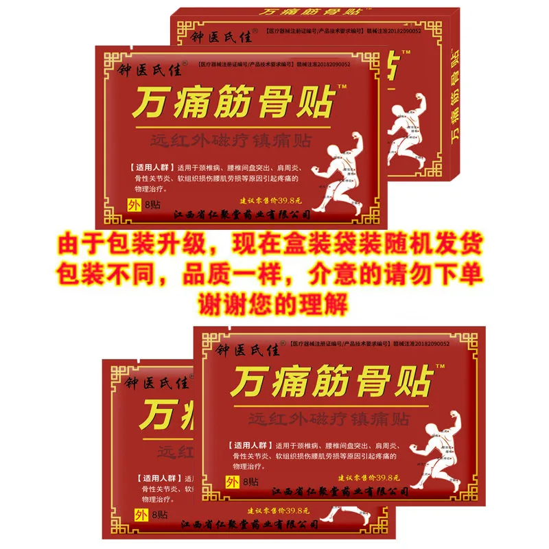 冀仁万痛筋骨贴膏40贴