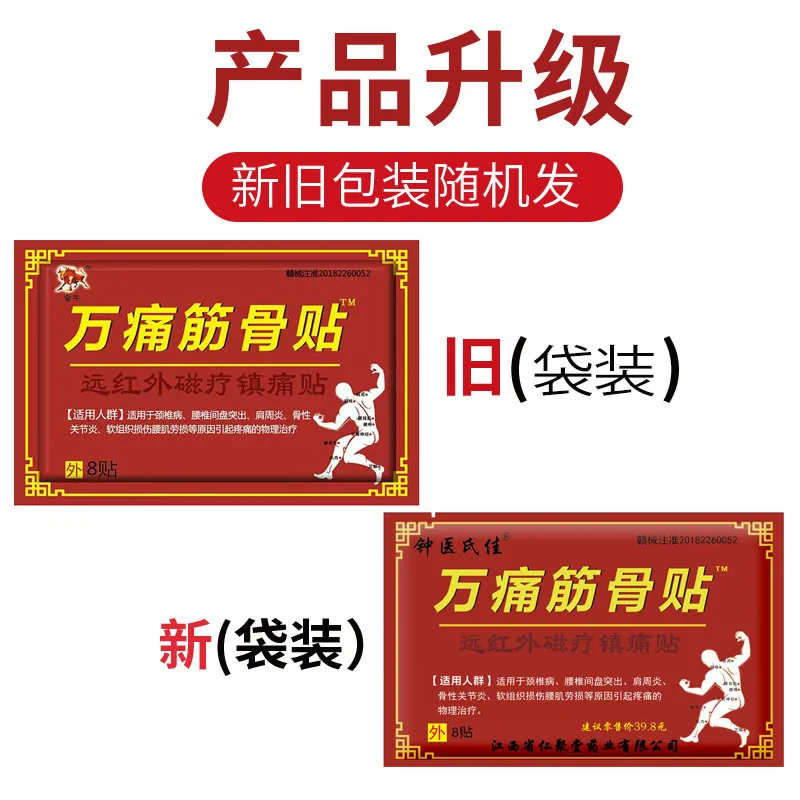 冀仁万痛筋骨贴膏40贴盒装（细节图 1）