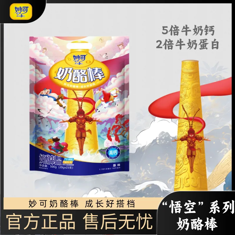 妙可多种口味奶酪棒25支装