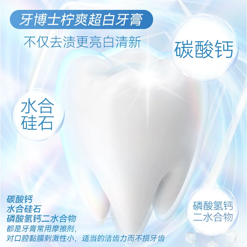 牙博士青柠超白多效草本美白牙膏