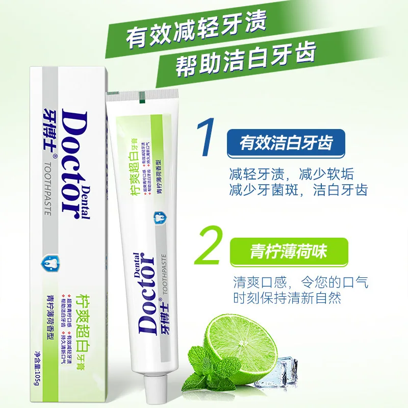 牙博士青柠超白多效草本美白牙膏5件装（细节图 1）