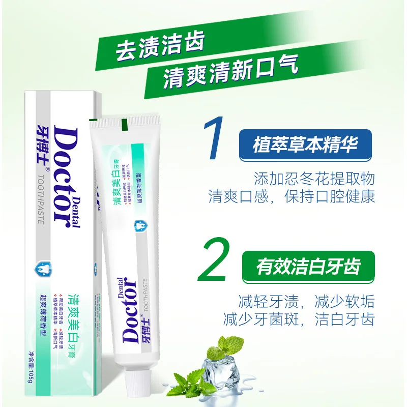 牙博士青柠超白多效草本美白牙膏5件装（细节图 2）