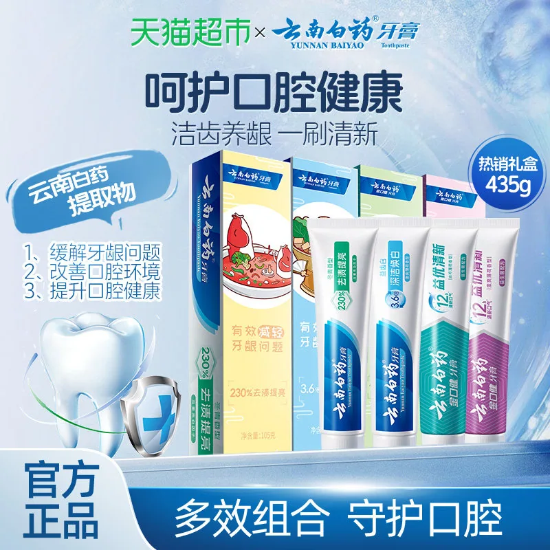 云南白药牙膏成人好口腔套装