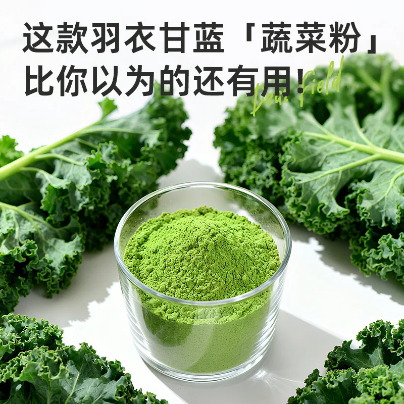 亲爱的田野奇亚籽羽衣甘蓝粉