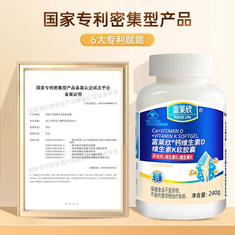 富莱欣钙维生素D3软胶囊液体K2 200粒（细节图 1）