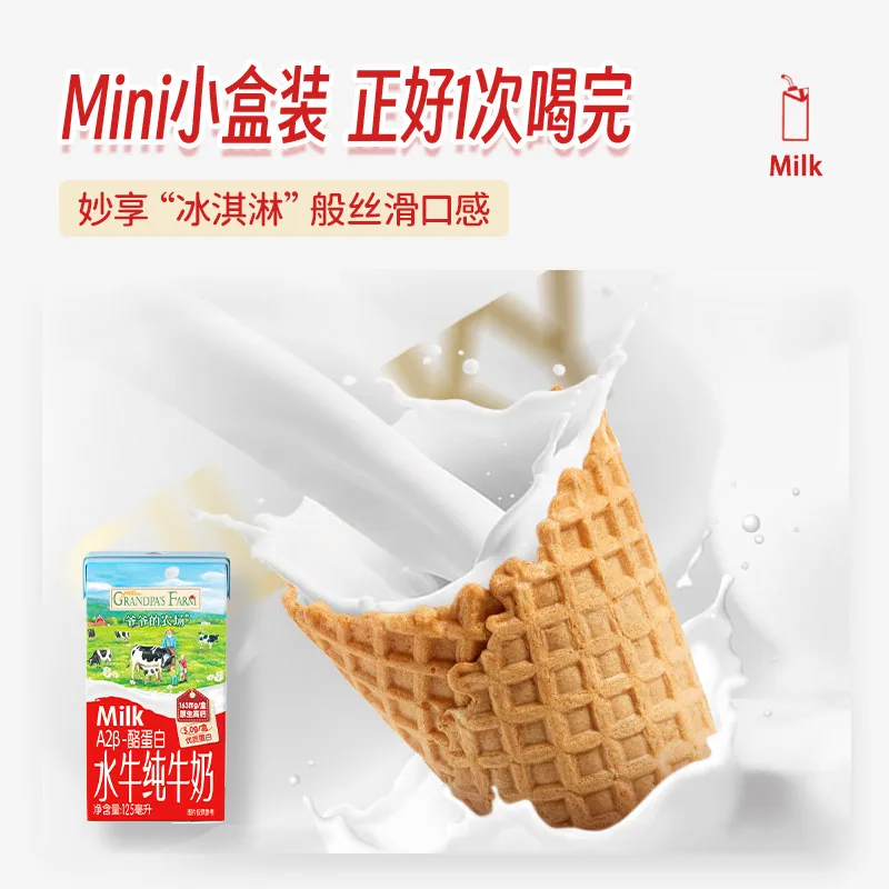 爷爷的农场A2β水牛奶纯牛奶27盒装（细节图 2）