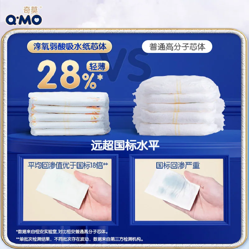 奇莫皇家淳氧弱酸纸尿裤产品图（细节图 1）