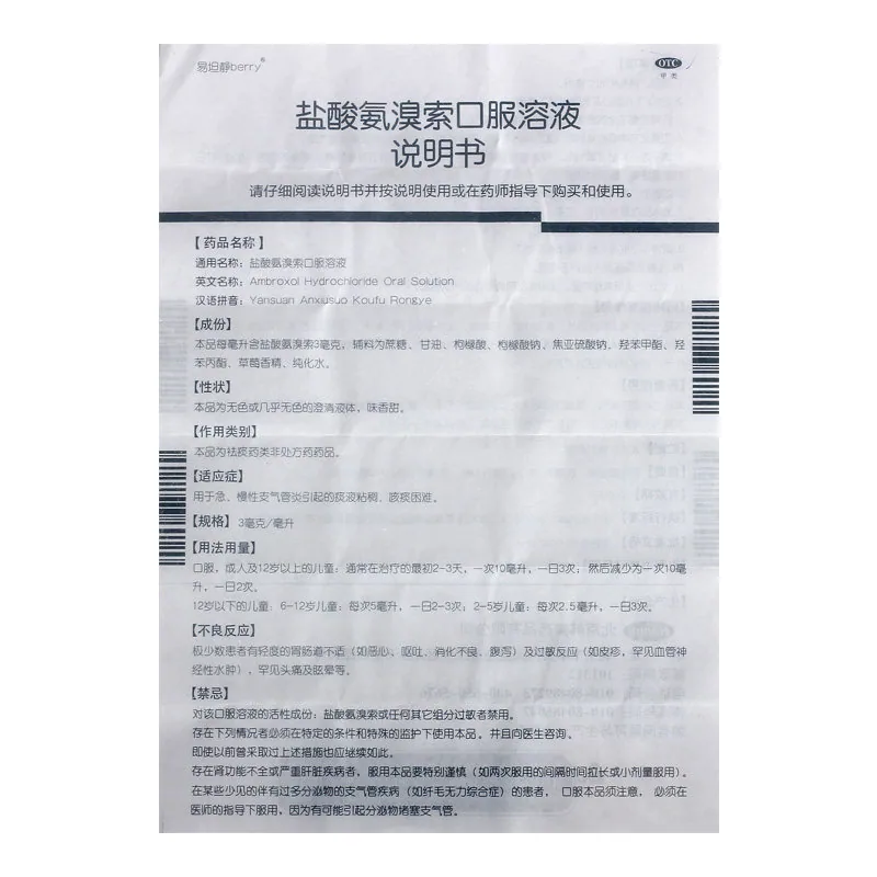 易坦静盐酸氨溴索口服溶液120ml单瓶装（细节图 2）
