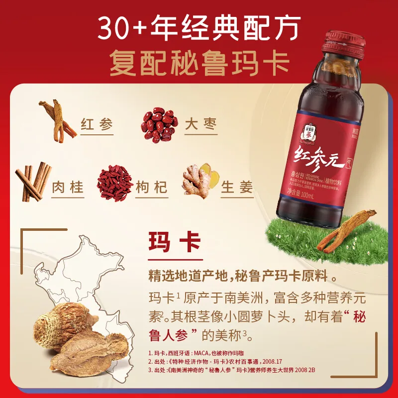 正官庄红参元饮品小红瓶（细节图 1）